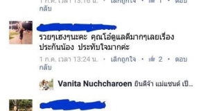 เสียงตอบรับ